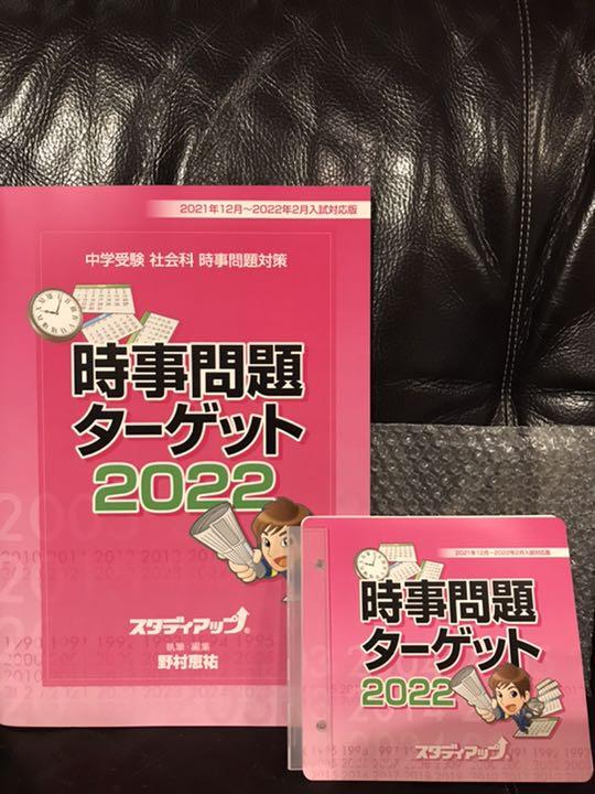 安いそれに目立つ スタディアップ 時事問題 2022 - 参考書 - alrc.asia
