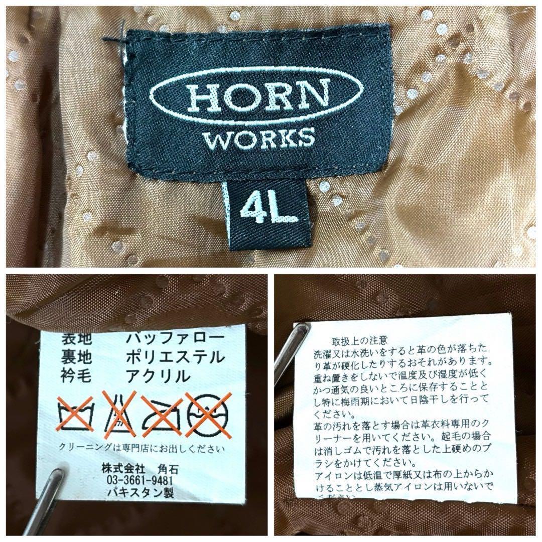 ホーンワークス