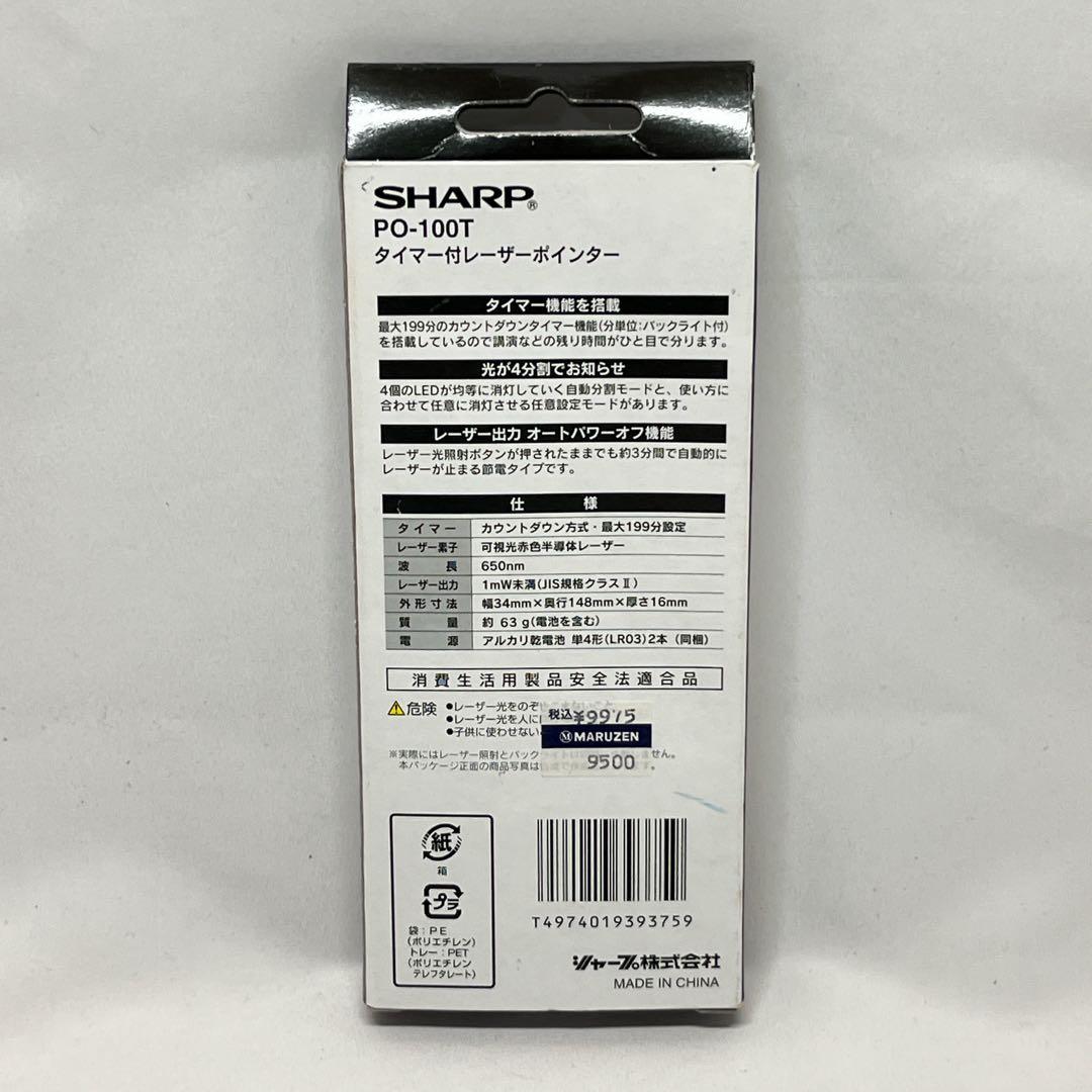 『新品』SHARP ポインター　PO-100T ポインター