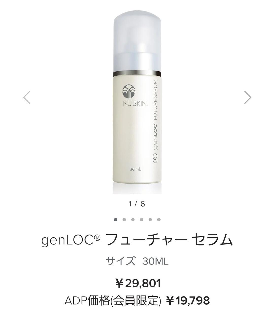 NU SKIN フューチャーセラム美容液30ml 2本