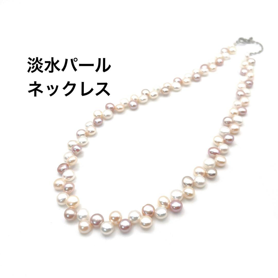 淡水パール ボタンパール ネックレス マルチカラー ホワイト ピンク