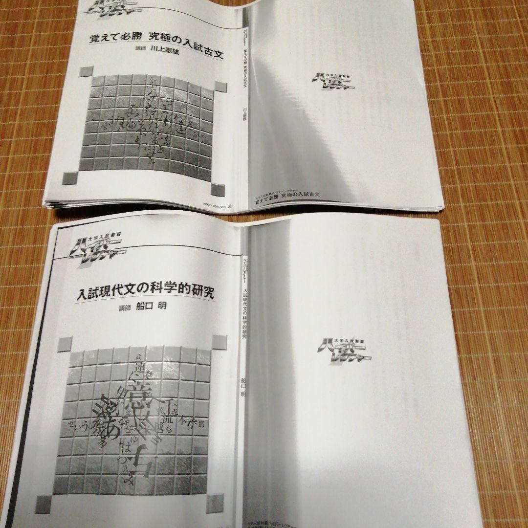 ハイパーレクチャー古文、現代文 ハイパーレクチャー現代文、古文】【西きょうじ 飛翔のための