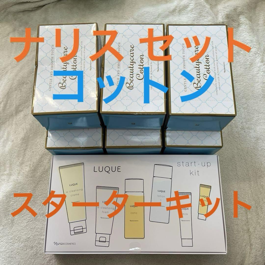 ナリス ビューティーケアコットン 6箱&天然 ルクエスキンケアスターターセット 5,329円