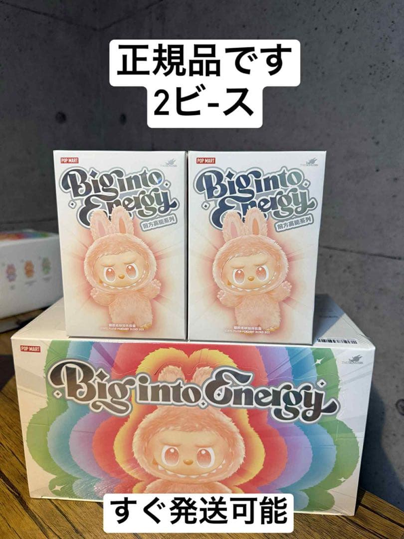 【正規品・未開封】Labubu Big into Energy 2箱