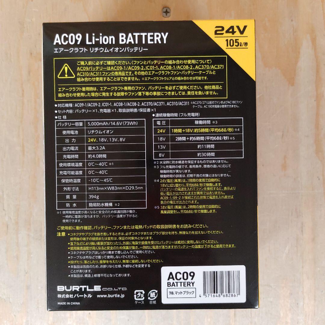 バートル　24V バッテリー　3個セット
