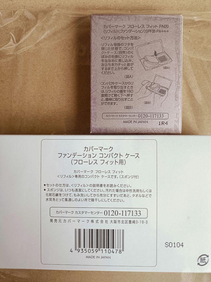新品未使用カバーマークフローレスフィットFN20 ファンデーション