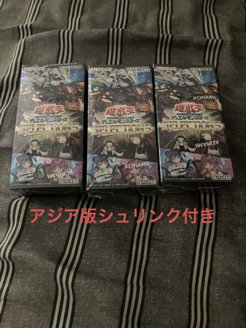 遊戯王 セレクション5 アジア版 3ボックス シュリンク付き