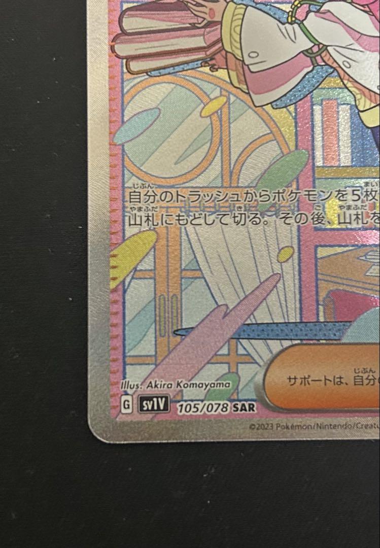ミモザ　SAR