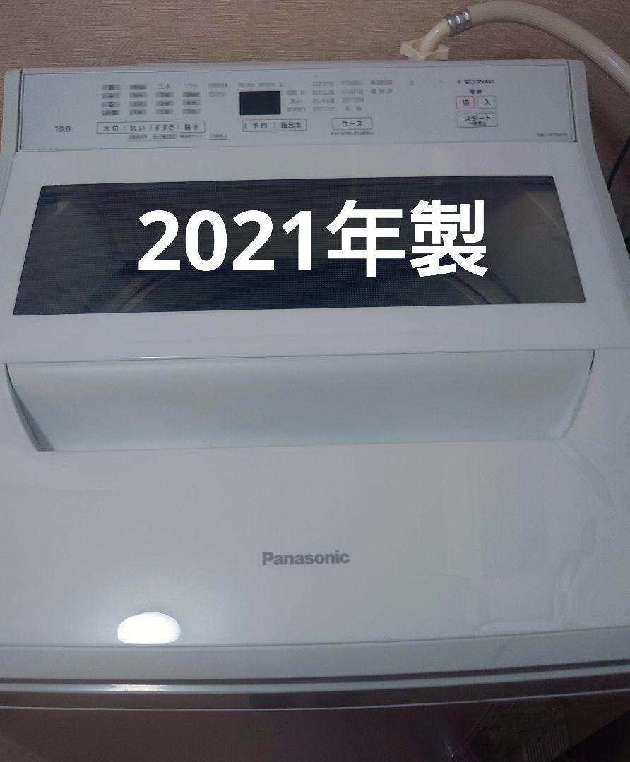 Panasonic NA-FA100H9　簡易乾燥機能付洗濯機 2021年製