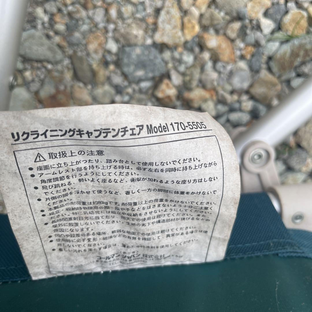 Coleman 廃盤品　コールマンリクライニングチェア　2セット