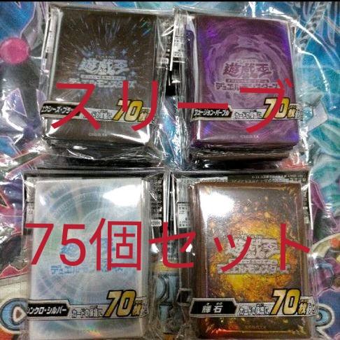 スリーブ 75個 セット