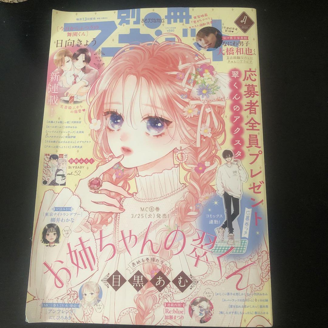 別冊マーガレット2012年4月号 別冊マーガレット 4月号 (発売日2012年03月13日) | 雑誌/定期