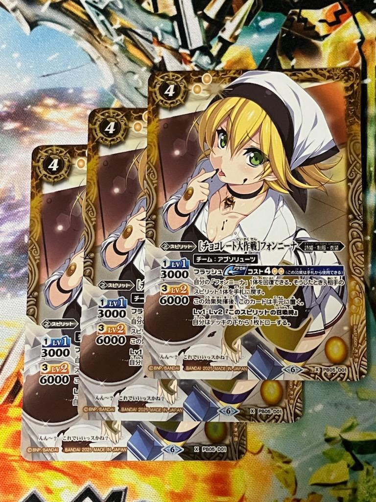 バトスピ　[チョコレート大作戦] フォンニーナ バトルスピリッツ専門通販店 バトスキ！