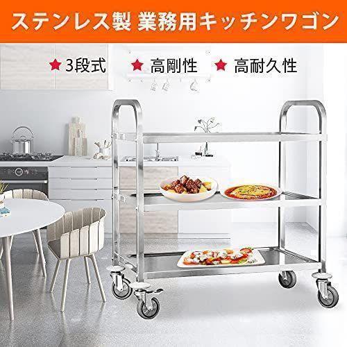 中古 ステンレスワゴン 3段 キャスター付き キッチンワゴン 90cm