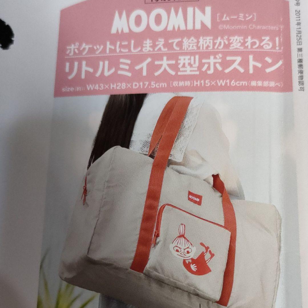 ムーミン リトルミイ大型ボストン