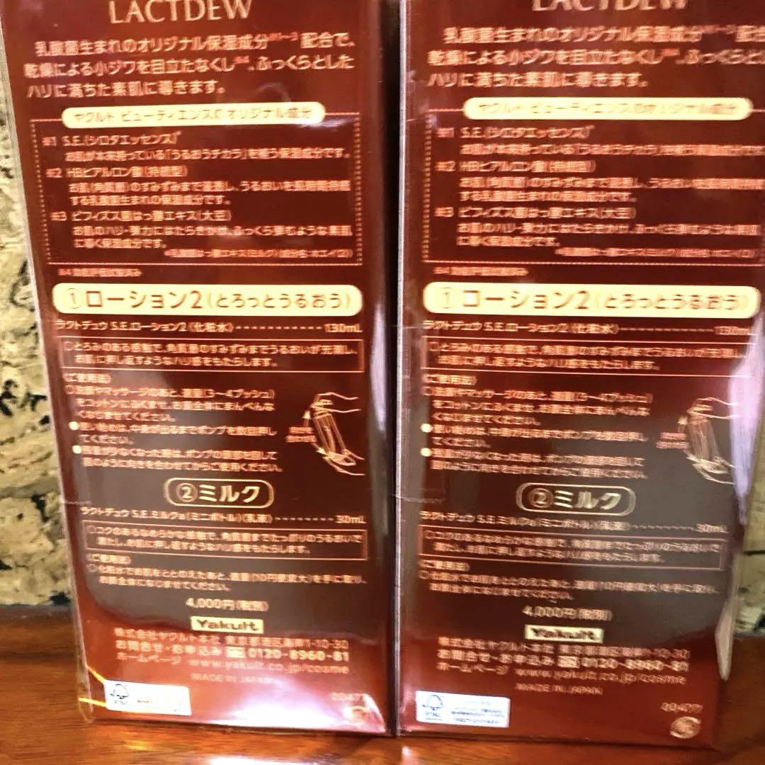 ヤクルト化粧品　ラクトデュウ化粧水2本セット（とろっとうるおう・限定品！）