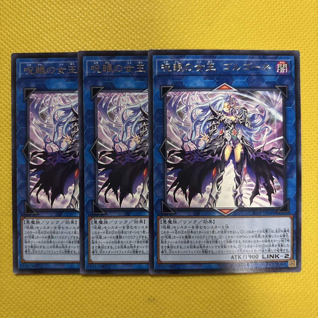 最高 のゲーム・おもちゃ・グッズ - 遊戯王 呪眼の女王