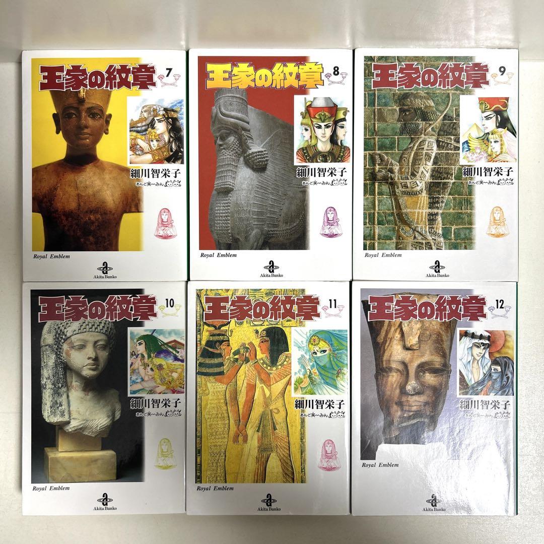 王家の紋章 1〜25巻　全巻セット　まとめ売り　マンガ　漫画　全巻　文庫