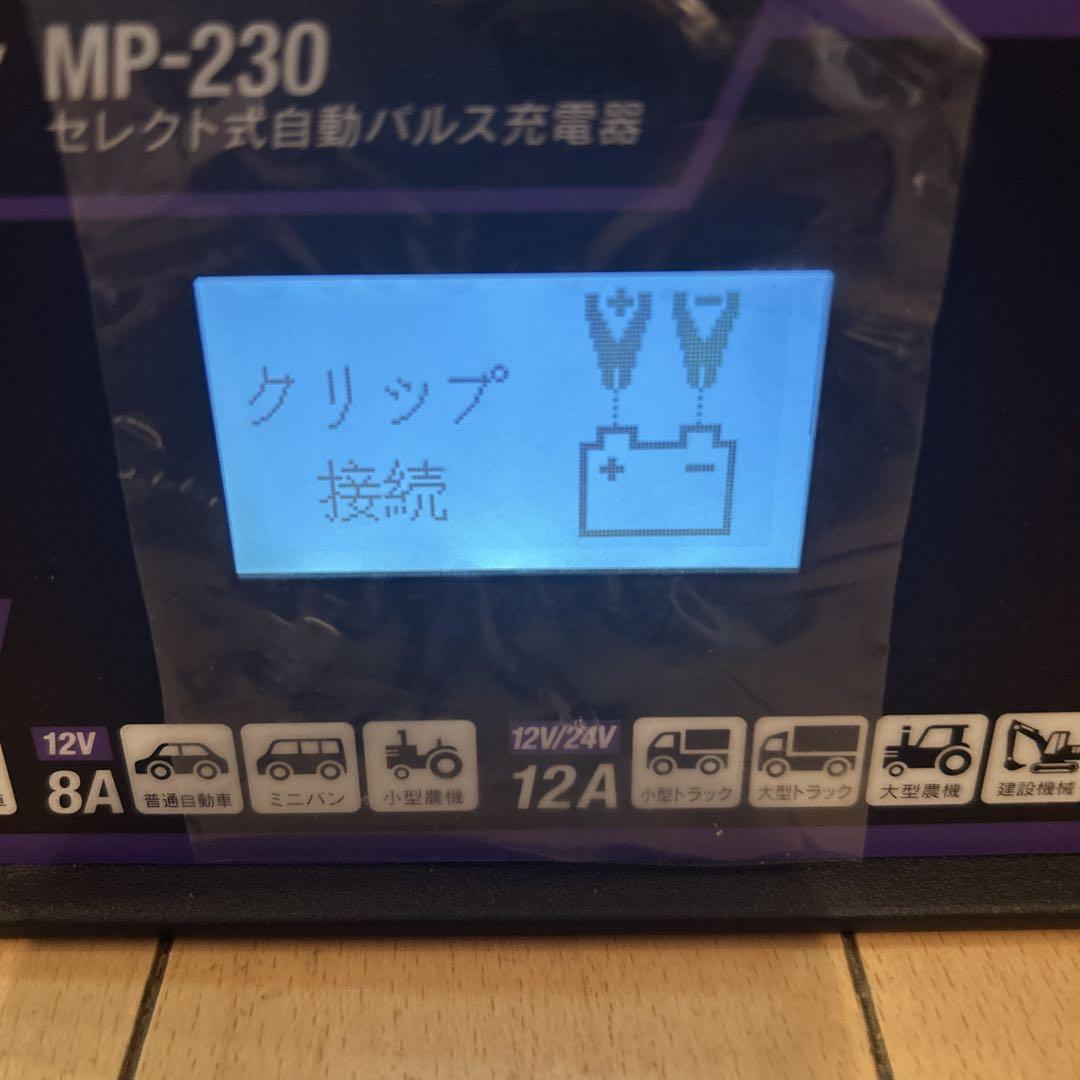 大自工業 セレクト式自動パルス充電器 12V/24Vバッテリー対応　購入特典付き