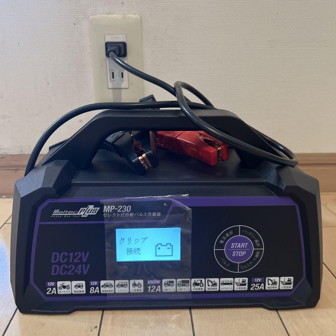 大自工業 セレクト式自動パルス充電器 12V/24Vバッテリー対応　購入特典付き