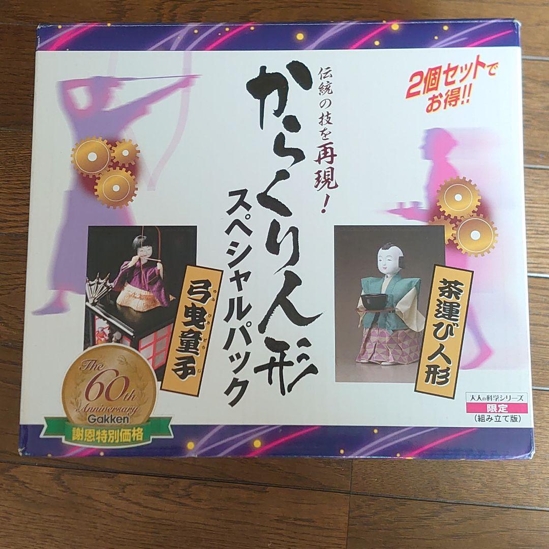 大人の科学からくり人形スペシャルパック