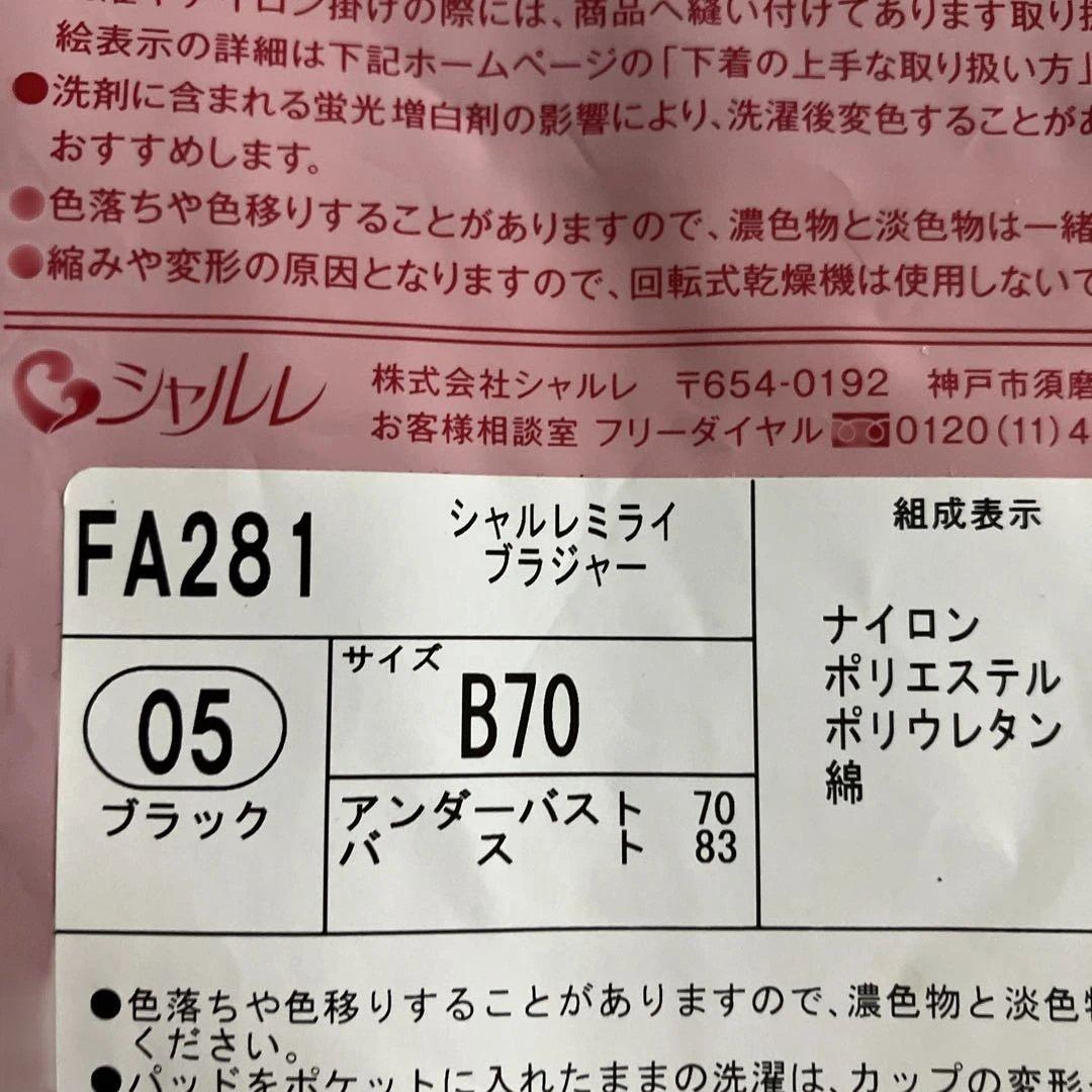 シャルレミライブラジャー　B70 mdprevattcaulkingandwaterproofing.com