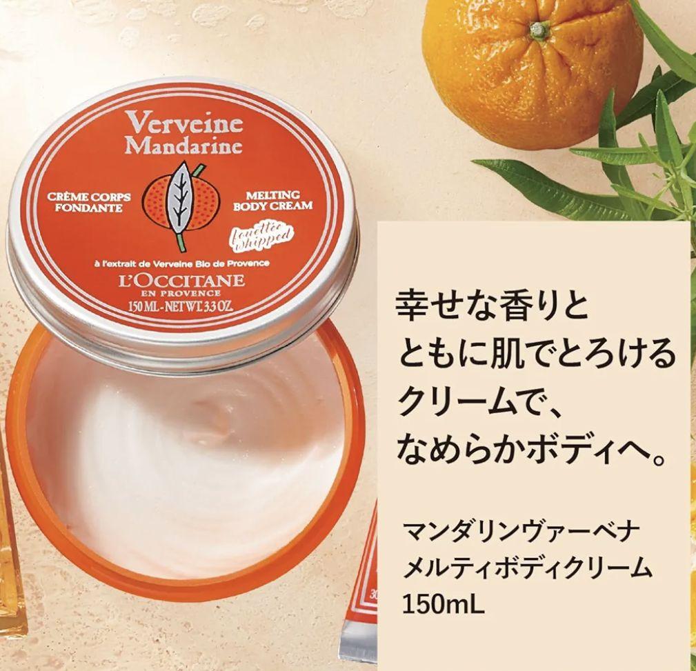 【未使用】 ロクシタン マンダリンヴァーベナ&ラフランスローズ ボディクリーム