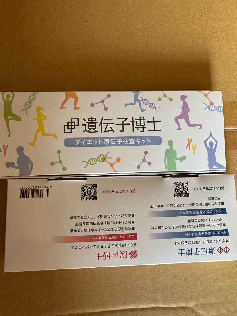 遺伝子検査キット ダイエット 2個セット