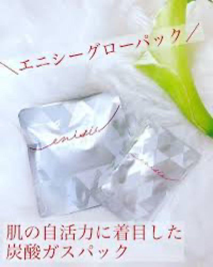 enisie エニシー グローパック 炭酸パック  10回分