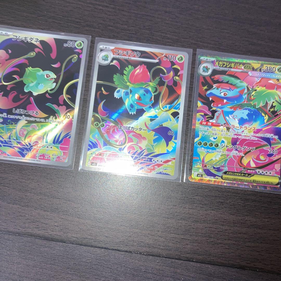 メガフシギバナex sar フシギソウar フシギダネar 進化ライン