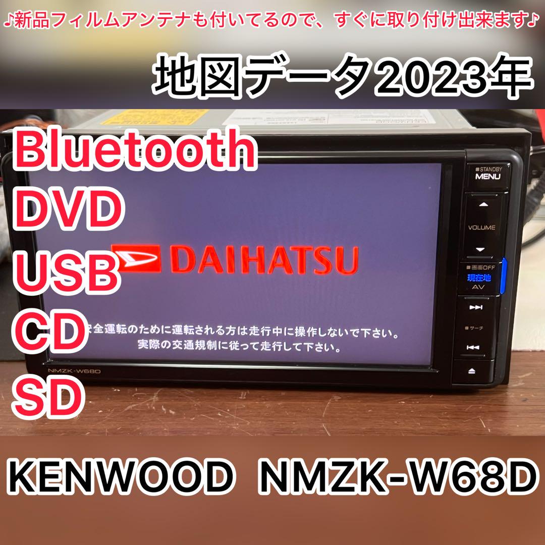 ダイハツ純正ナビフルセグBluetooth DVD NMZK-W68D 2023 - メルカリ ダイハツ純正ナビフルセグBluetooth DVD NMZK-W68D 2023 - メルカリ