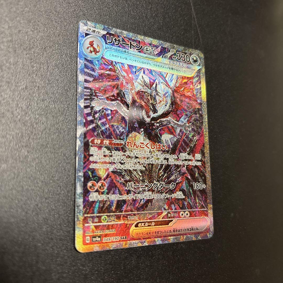 ポケモン　カード　ポケカ　リザードンex SAR