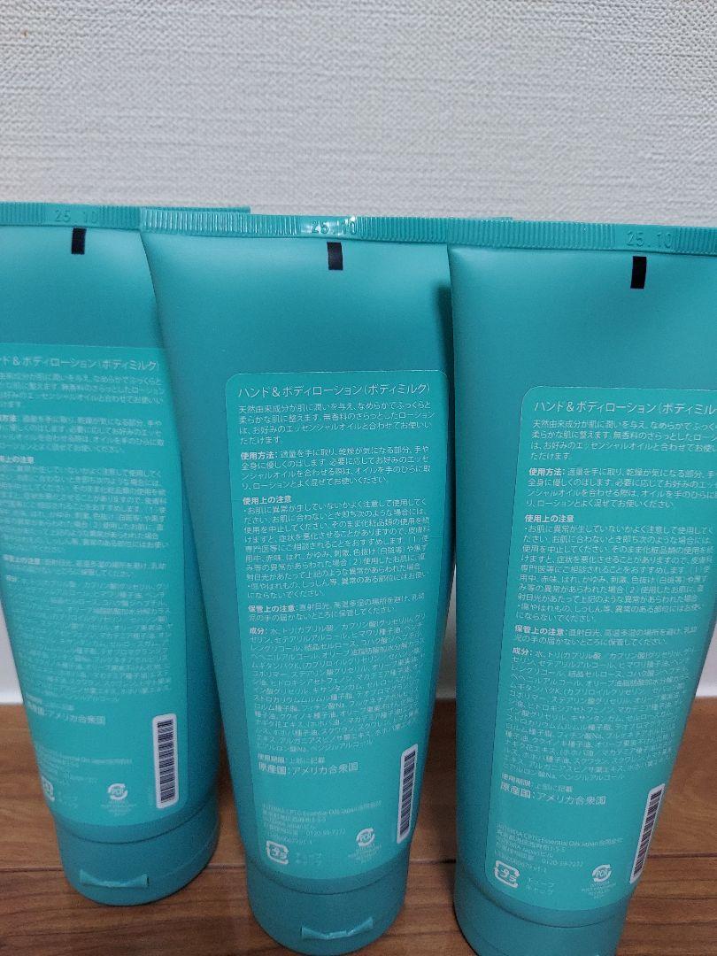 doTERRA ドテラ　ハンド&ボディローション(ボディミルク)3本セット