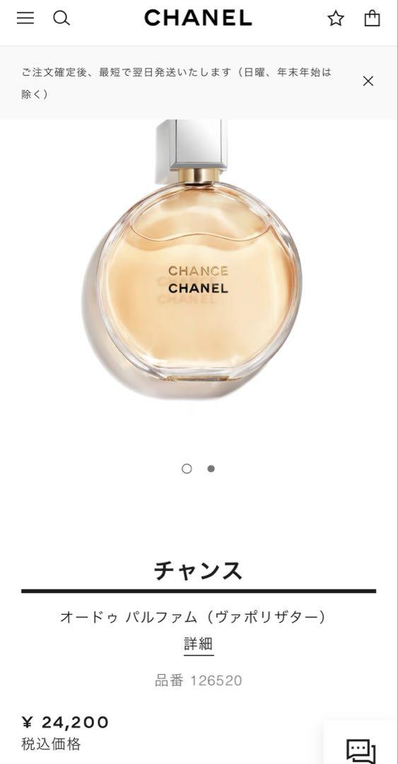 シャネル　香水　チャンス オードウパルファム(ヴァポリザター）100ml