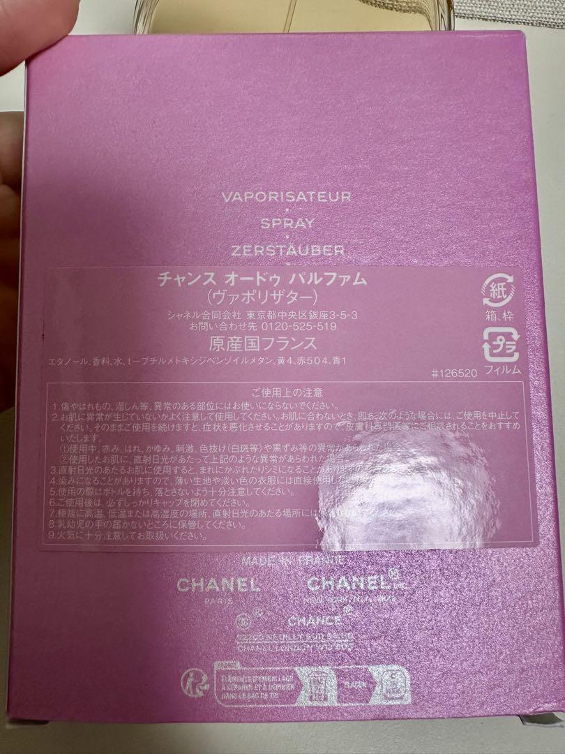 シャネル　香水　チャンス オードウパルファム(ヴァポリザター）100ml