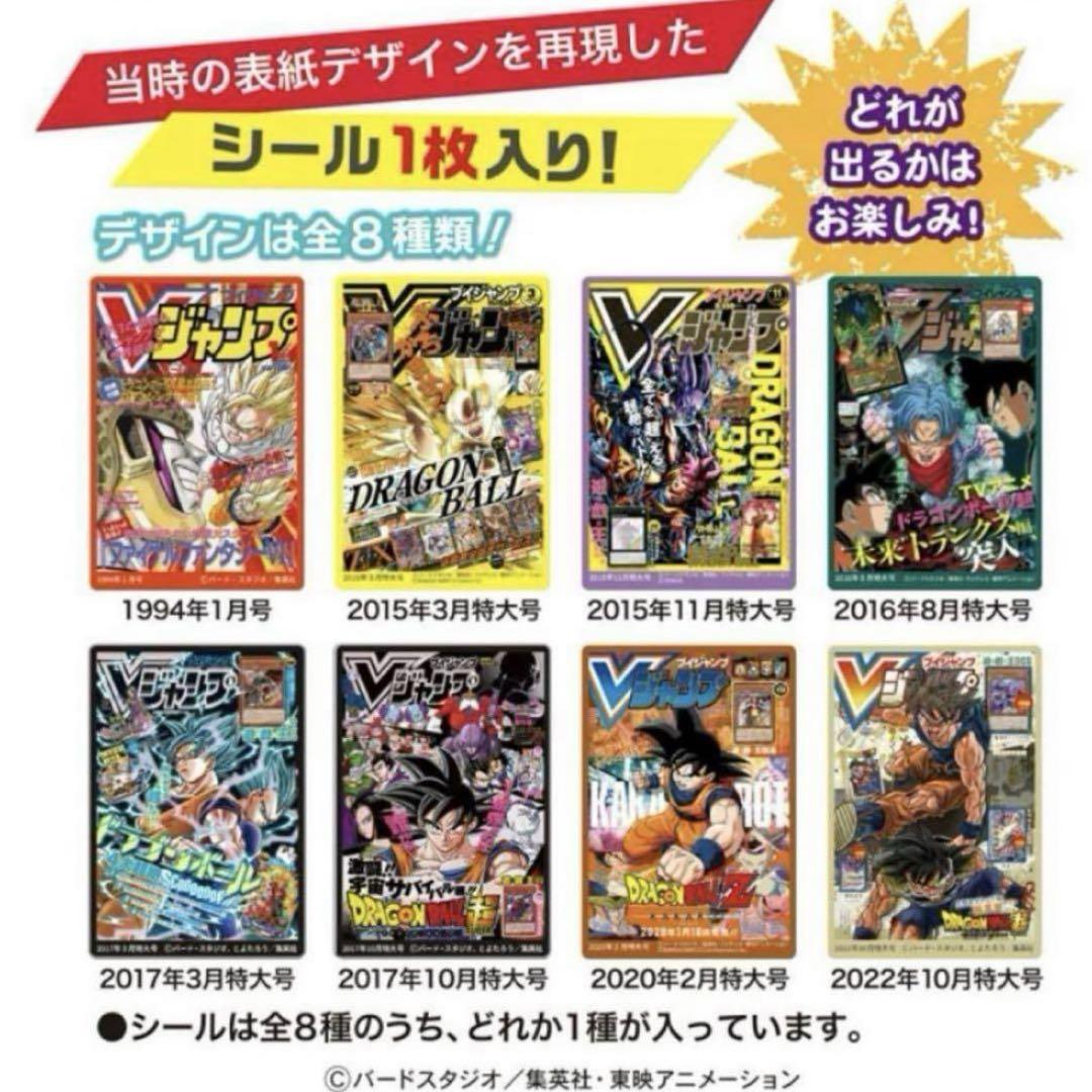 ドラゴンボール【PSA】Vジャンプ表紙キャラコレチョコ　全8種類コンプ Vジャンプ表紙 ドラゴンボール キャラコレチョコ 全8種類