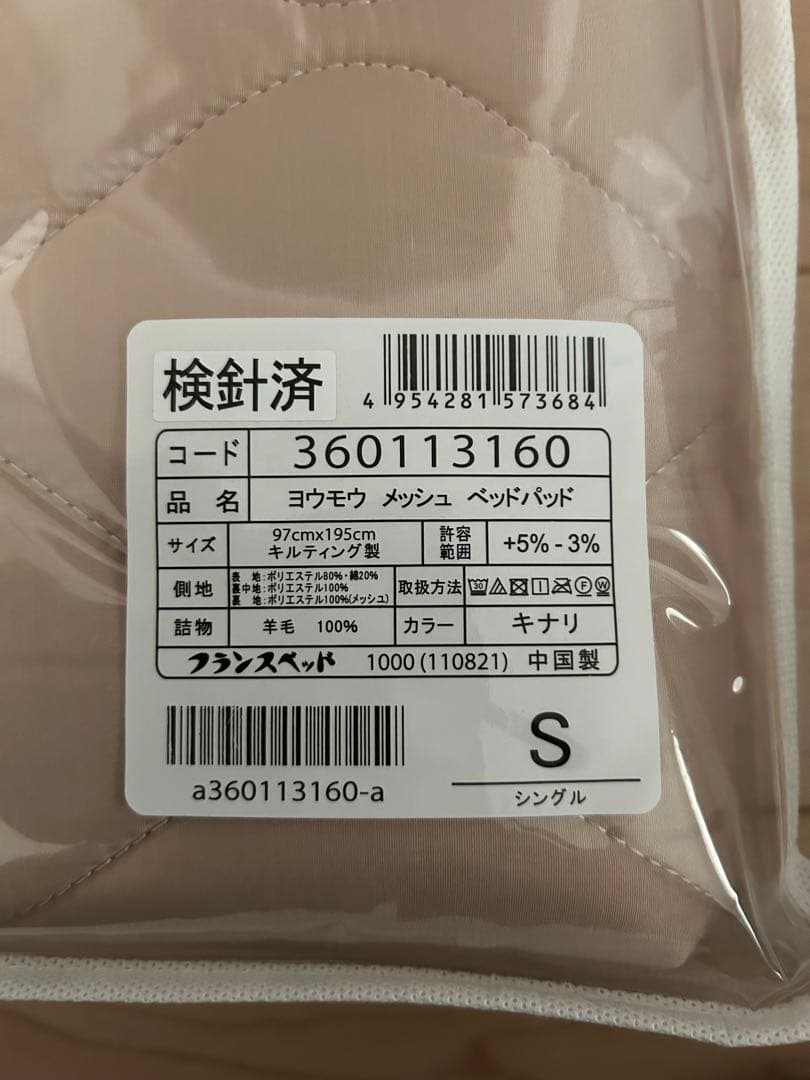 フランスベット 羊毛メッシュベッドパッド シングル 2個セットFRANCEBED MARWIL-DEMENAGEMENTS_CH