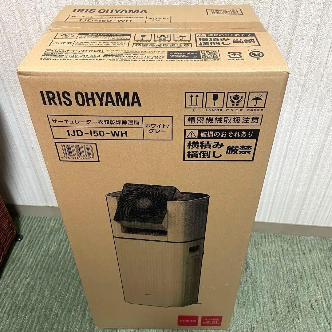 除湿機 アイリスオーヤマ IJD-I50-WH 13畳