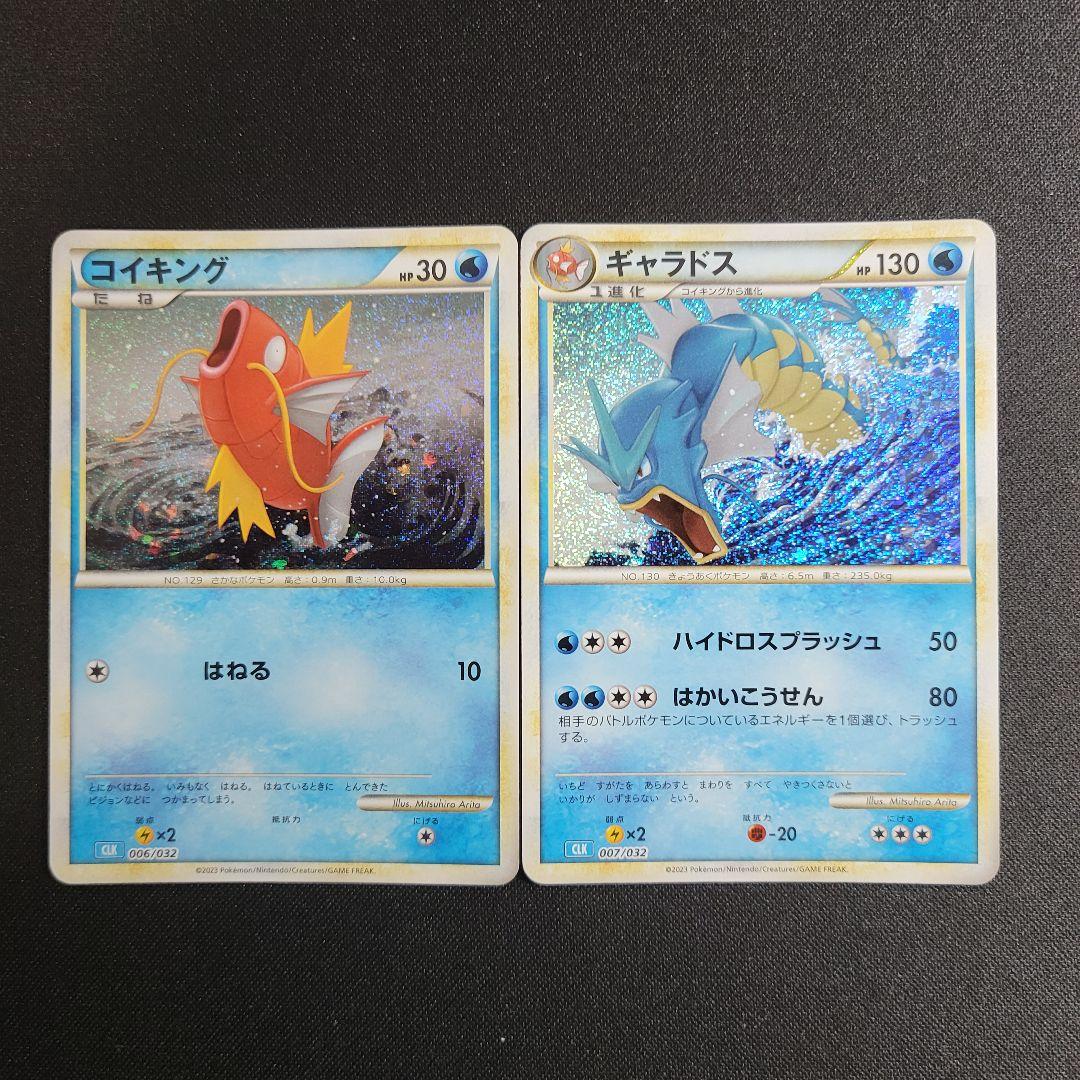 売れ筋ランキングも ポケモンカードclassic クラシック 2枚 ギャラドス コイキング ポケモンカードゲーム