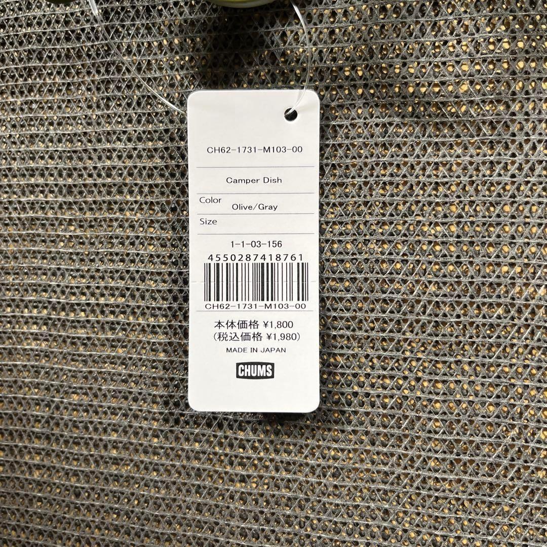 新品未使用 チャムス CHUMS キャンパーディッシュ オリーブ/グレー