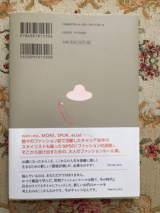 メルカリ 50歳 おしゃれ元年 着かた 生きかた 地曳いく子 文学 小説 750 中古や未使用のフリマ メルカリ 50歳 おしゃれ元年 着かた 生きかた 地曳いく子 文学 小説 750 中古や未使用のフリマ