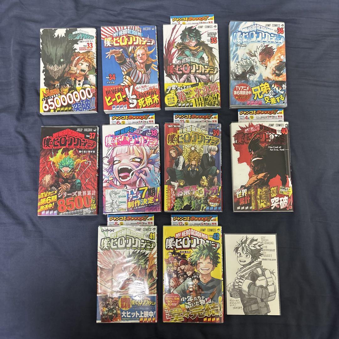 僕のヒーローアカデミア全巻・全初版・帯付き(1〜42巻)