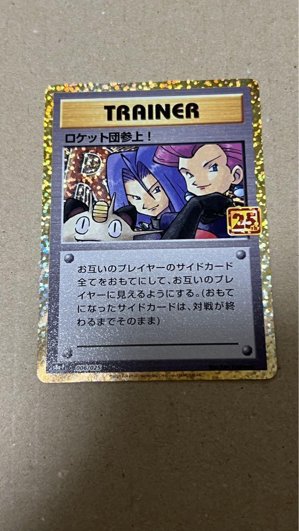 新作人気 ロケット団参上！25th プロモ ポケモンカード25thアニバーサリー ポケモンカードゲーム