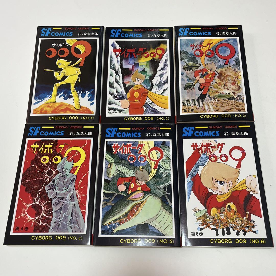 【美本】サイボーグ009/石ノ森章太郎　全15巻