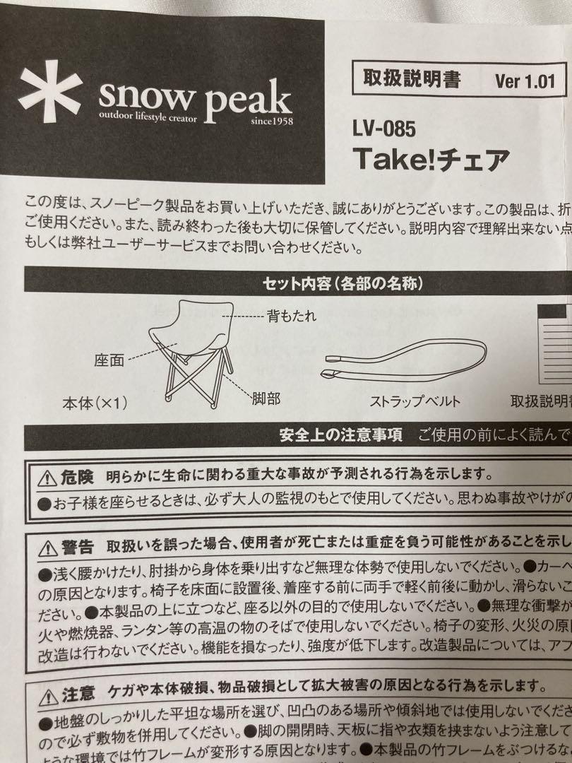 【Snow Peak】Take!チェア ホワイト (LV-085)