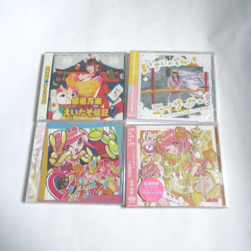 えいたそ 成瀬瑛美 CD4枚セット でんぱ組.inc