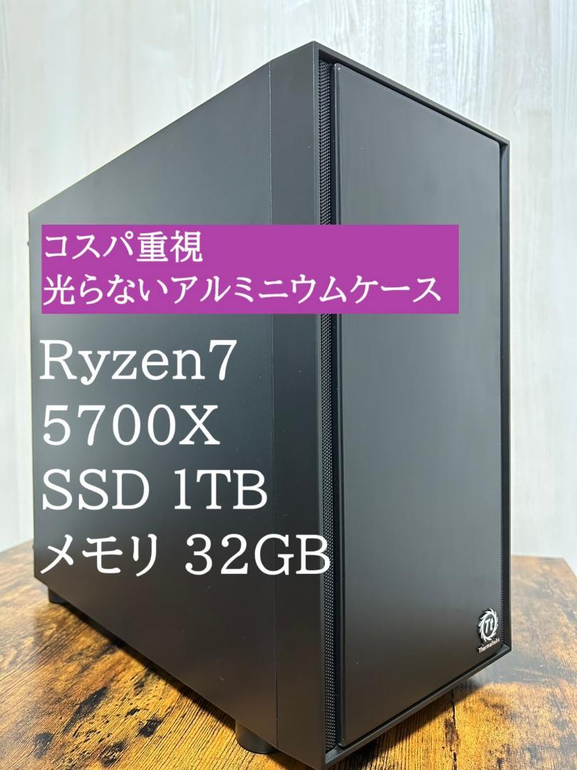【新品】ゲーミングPC Ryzen7 5700X
