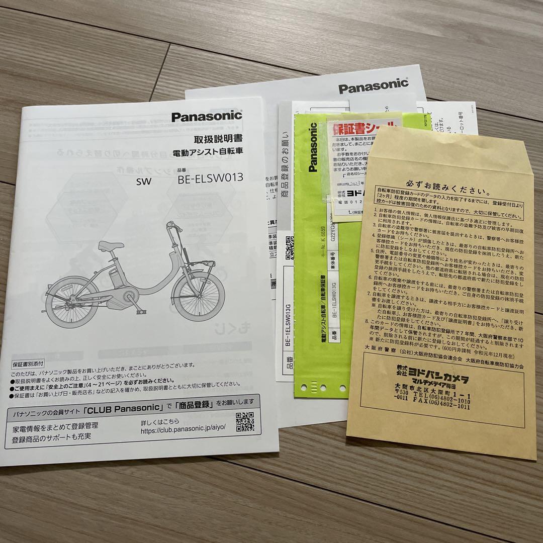 Panasonic 電動自転車  SW  電動アシスト自転車