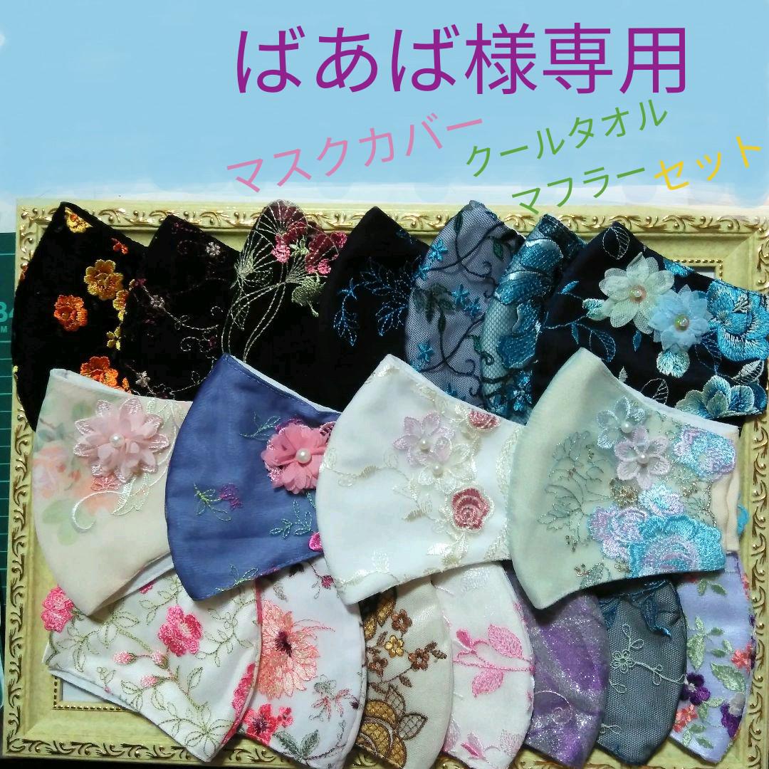 38%割引ホワイト系楽天 ❁ばあば様専用❁マスクカバー&クールタオルマフラー ファッション雑貨 ハンドメイド ホワイト系-WWW.PDBOHDANOVCE.SK 38%割引ホワイト系楽天 ❁ばあば様専用❁マスクカバー&クールタオルマフラー ファッション雑貨 ハンドメイド ホワイト系-WWW.PDBOHDANOVCE.SK