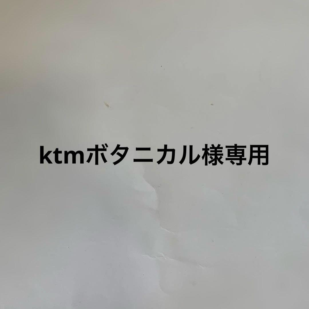 ktmボタニカル